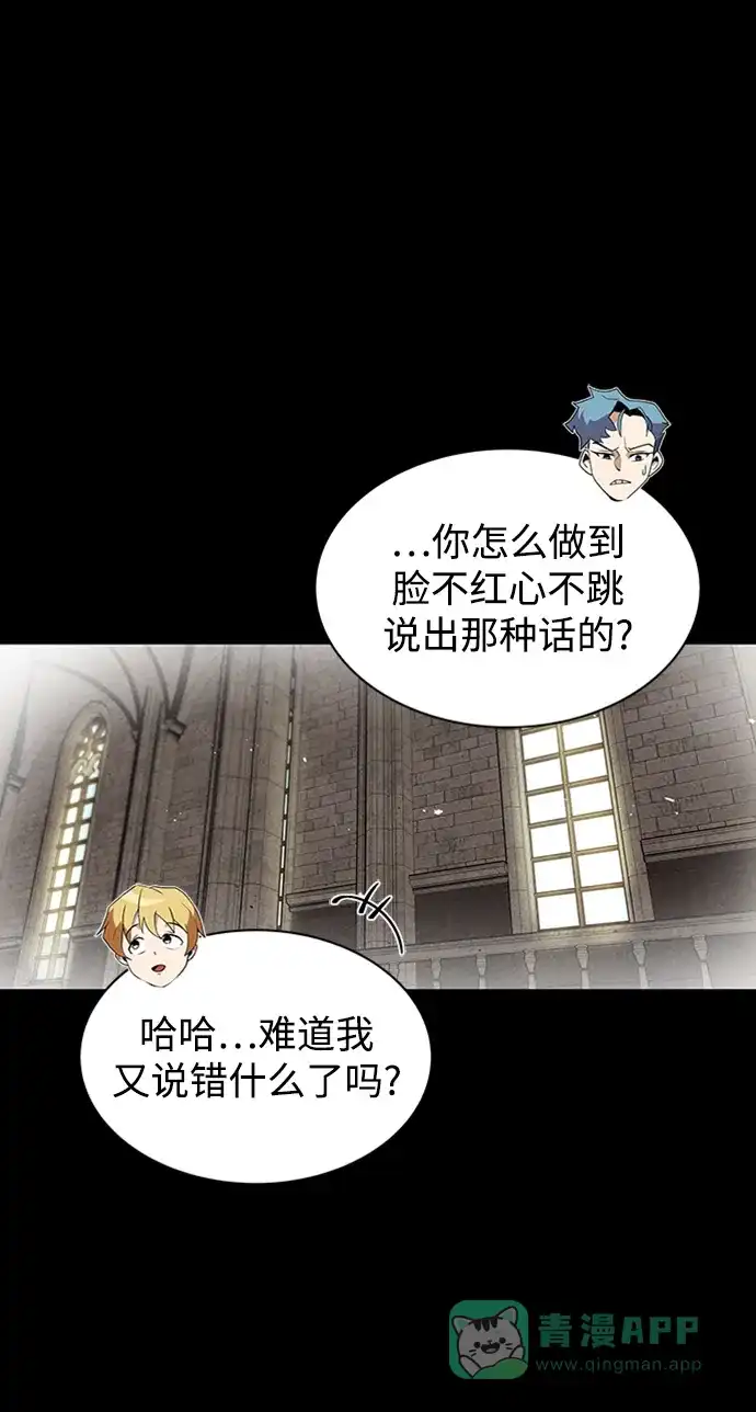 《懒惰少爷的觉醒》[第15话] 最终测验 第118页
