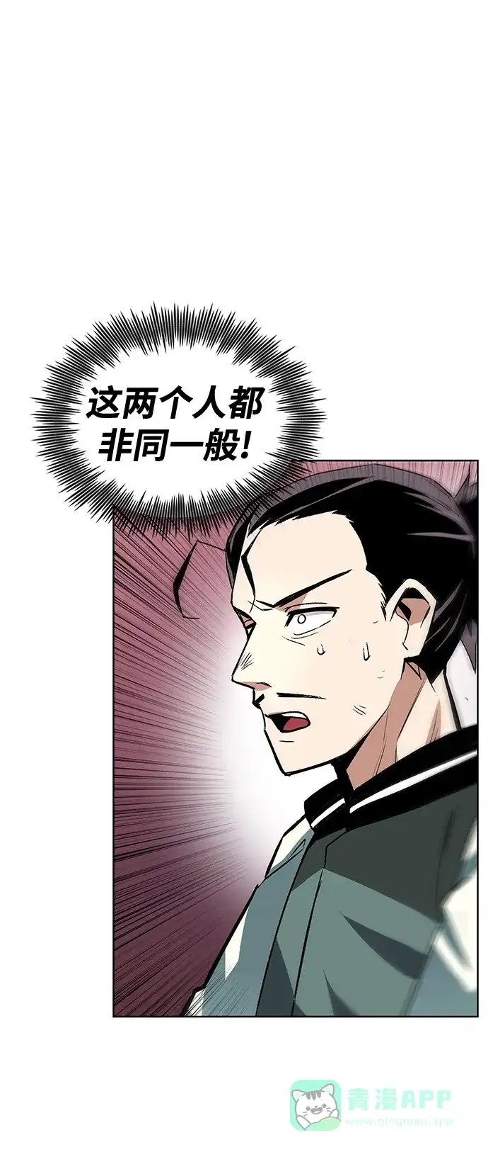 《懒惰少爷的觉醒》[第15话] 最终测验 第46页
