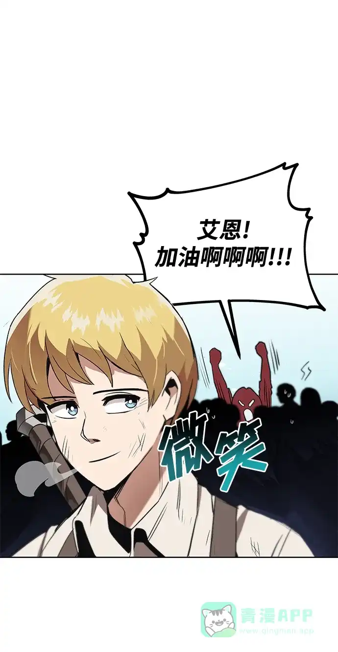 《懒惰少爷的觉醒》[第15话] 最终测验 第111页