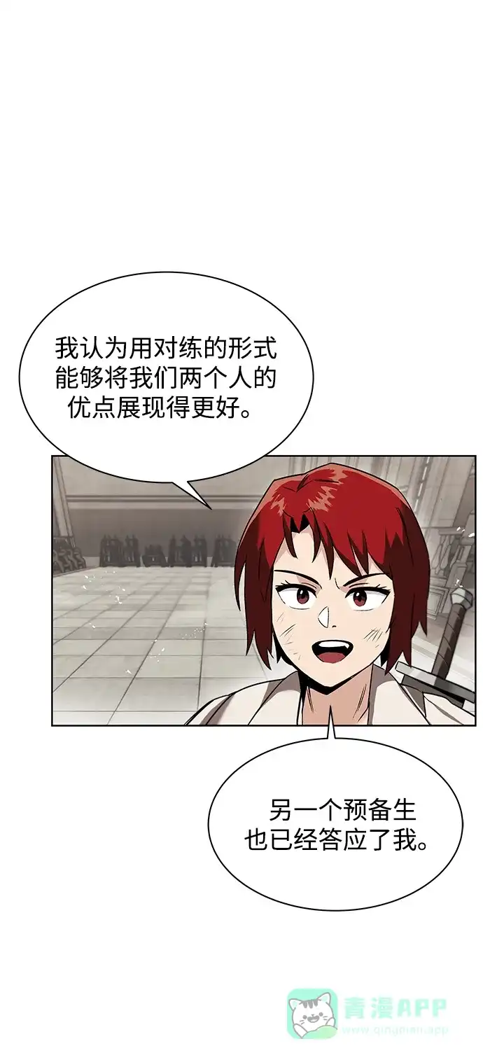 《懒惰少爷的觉醒》[第15话] 最终测验 第14页