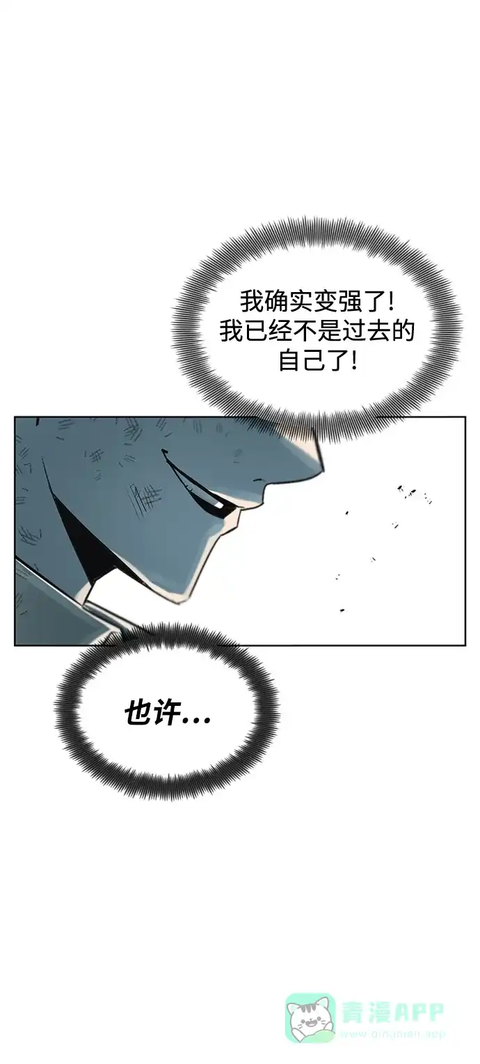 《懒惰少爷的觉醒》[第15话] 最终测验 第78页