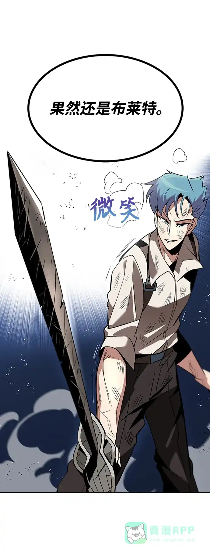 《懒惰少爷的觉醒》[第15话] 最终测验 第72页