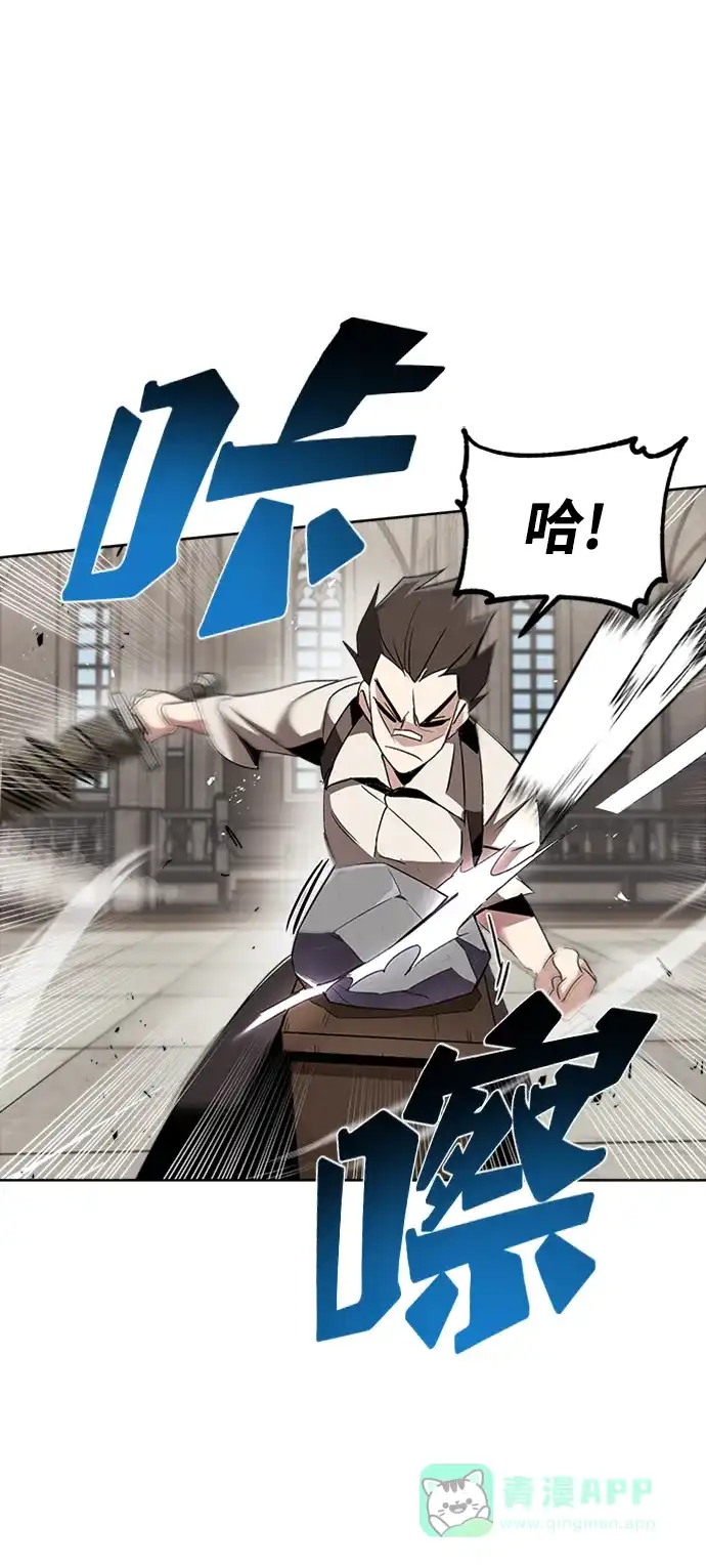 《懒惰少爷的觉醒》[第15话] 最终测验 第7页