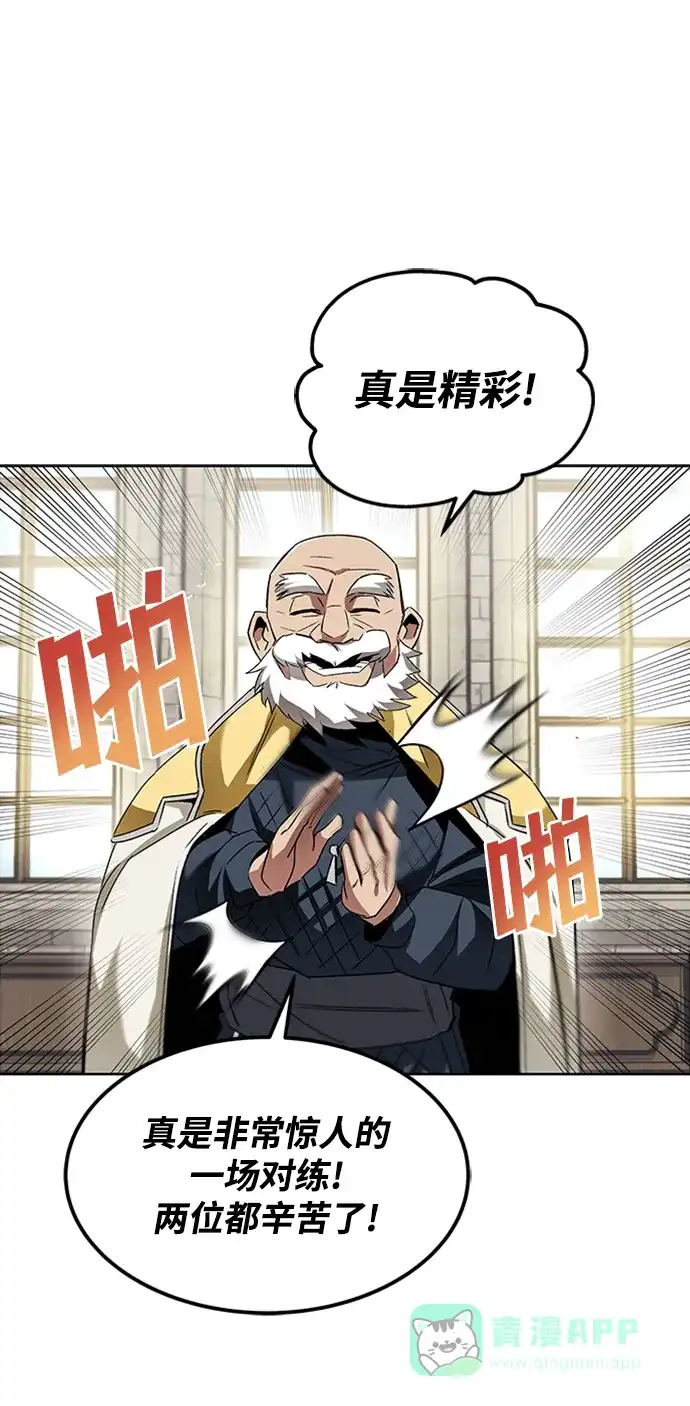 《懒惰少爷的觉醒》[第15话] 最终测验 第73页
