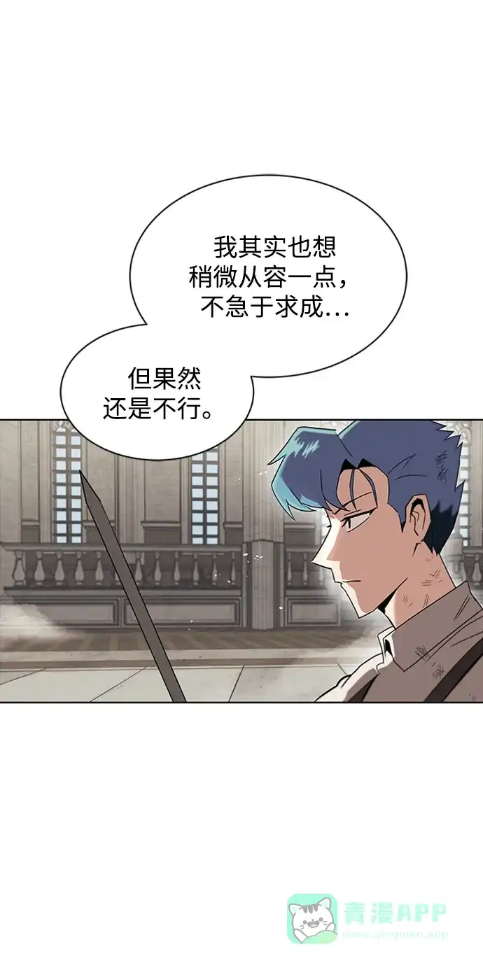 《懒惰少爷的觉醒》[第15话] 最终测验 第20页