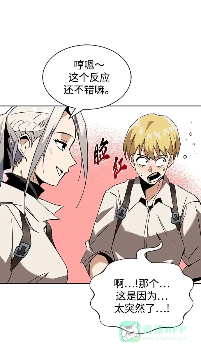 《懒惰少爷的觉醒》[第16话] 大剑所斩之物 第80页