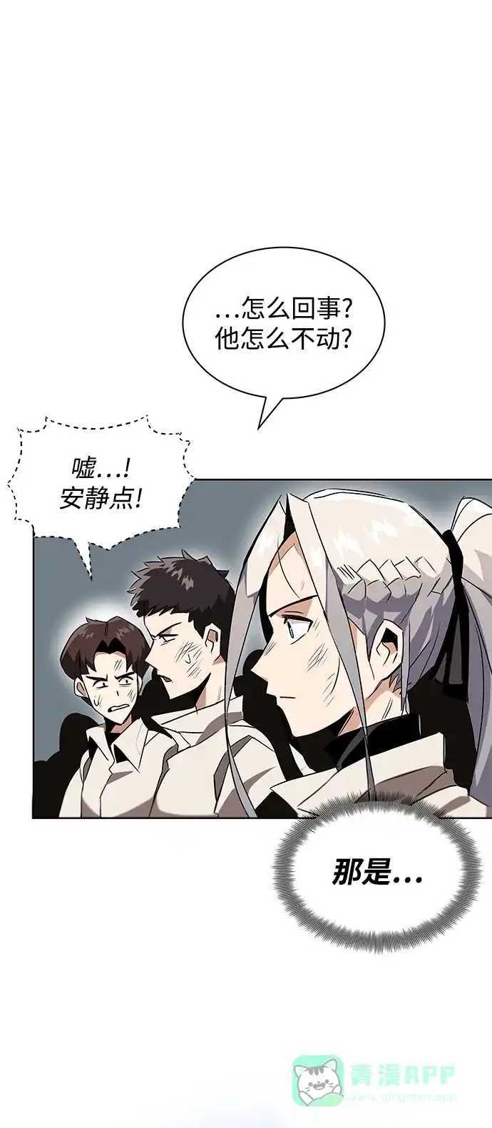 《懒惰少爷的觉醒》[第16话] 大剑所斩之物 第23页