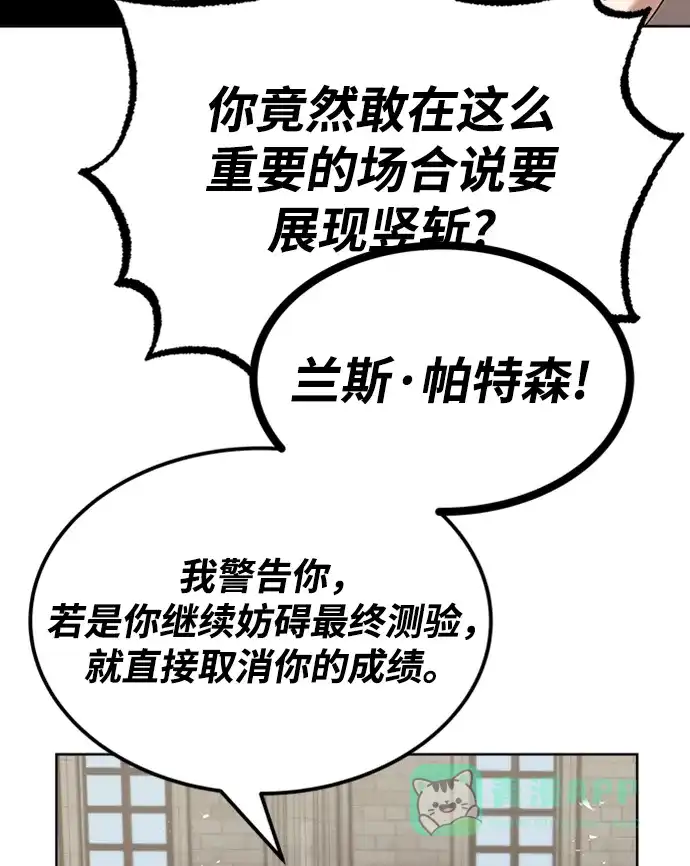 《懒惰少爷的觉醒》[第16话] 大剑所斩之物 第9页