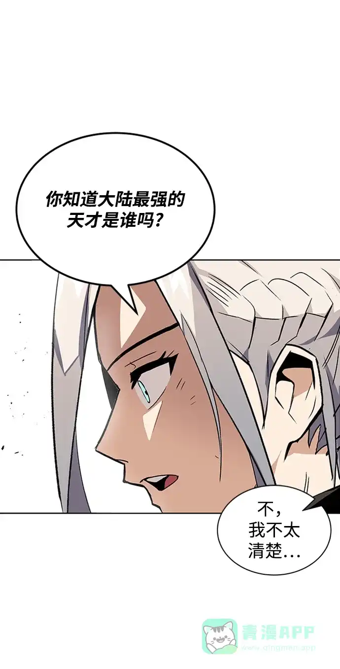 《懒惰少爷的觉醒》[第16话] 大剑所斩之物 第83页
