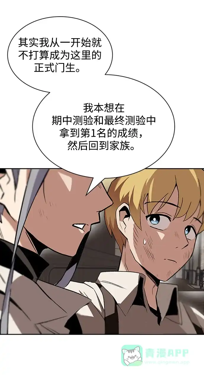 《懒惰少爷的觉醒》[第16话] 大剑所斩之物 第81页