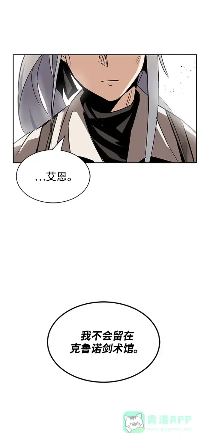 《懒惰少爷的觉醒》[第16话] 大剑所斩之物 第78页