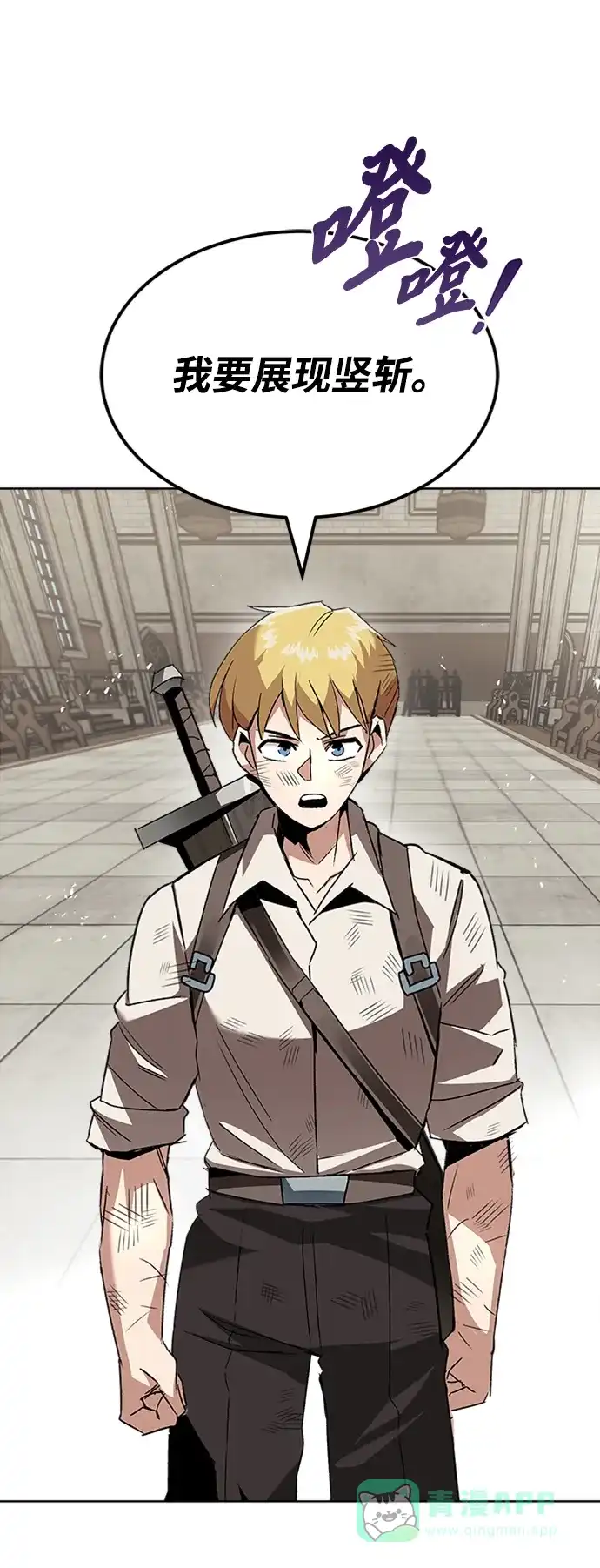 《懒惰少爷的觉醒》[第16话] 大剑所斩之物 第6页