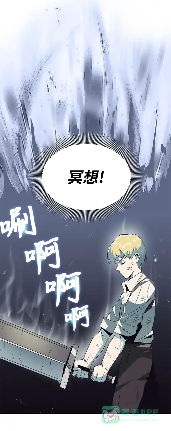 《懒惰少爷的觉醒》[第16话] 大剑所斩之物 第24页