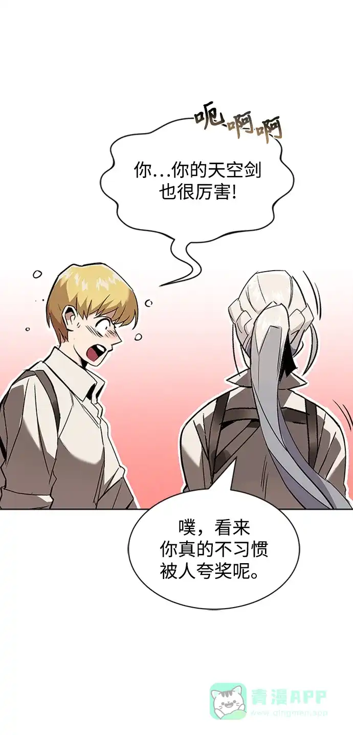 《懒惰少爷的觉醒》[第16话] 大剑所斩之物 第77页