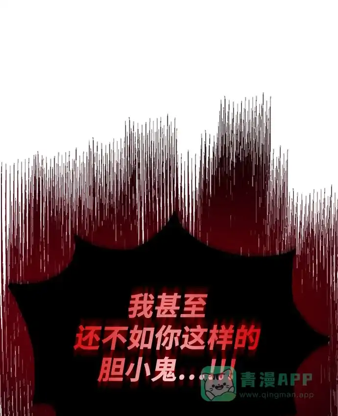 《懒惰少爷的觉醒》[第17话] 动摇的内心 第72页