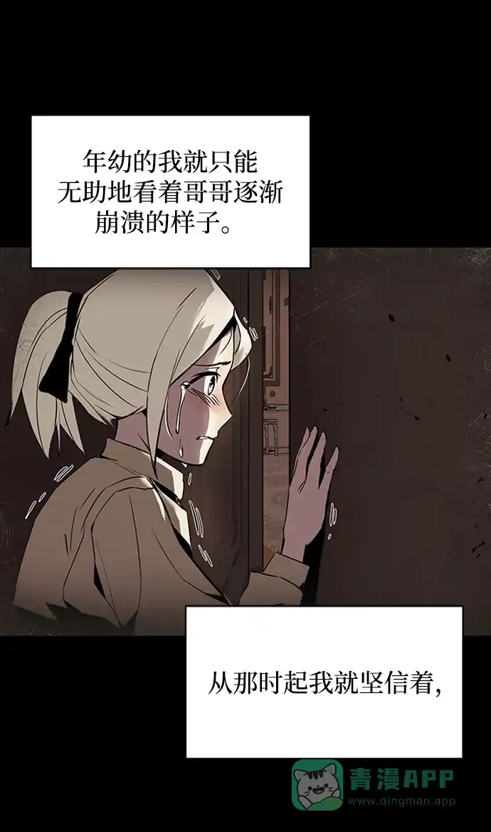 《懒惰少爷的觉醒》[第17话] 动摇的内心 第27页