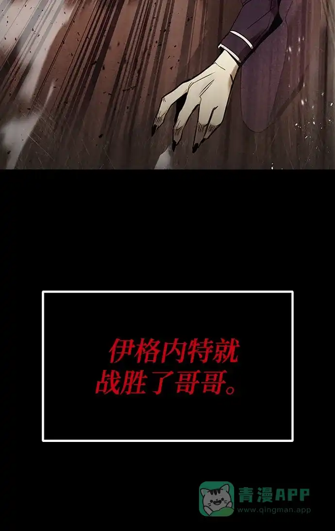《懒惰少爷的觉醒》[第17话] 动摇的内心 第16页