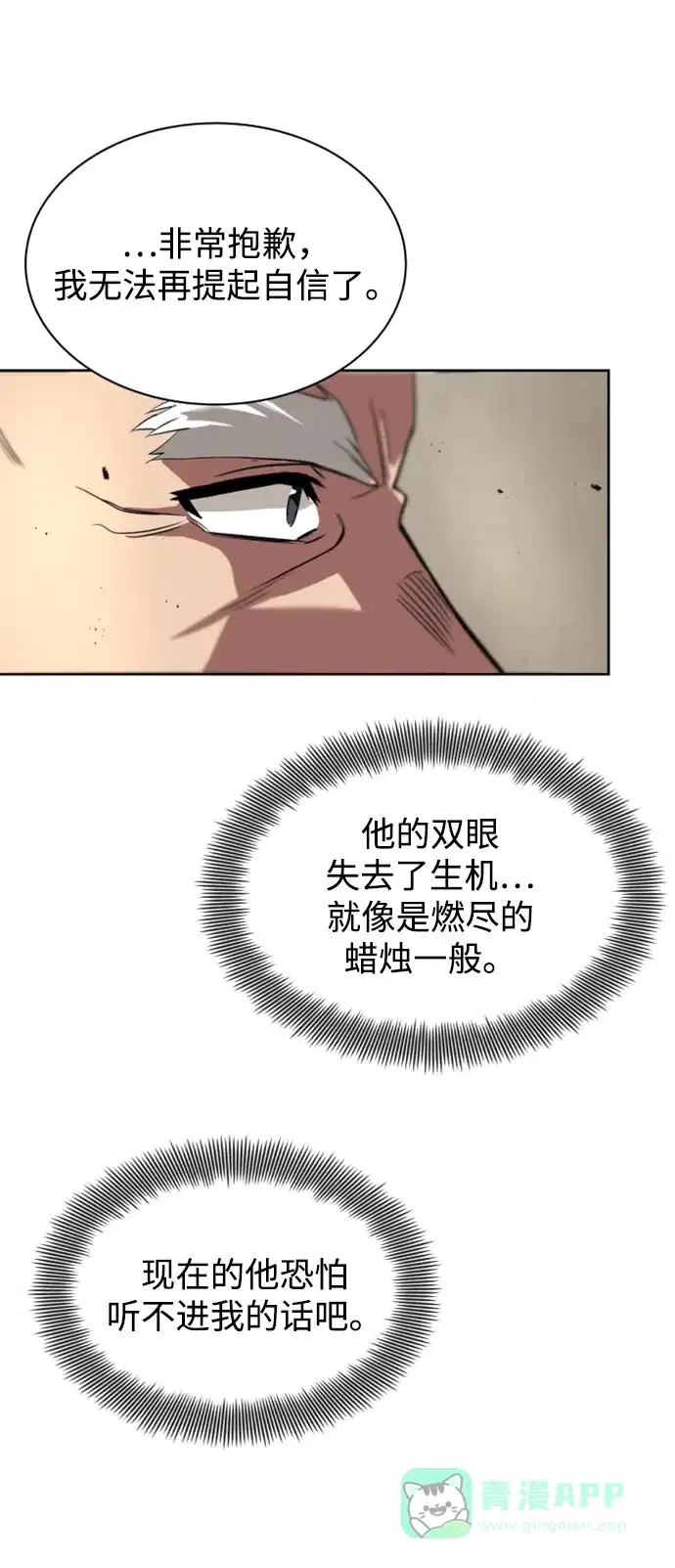 《懒惰少爷的觉醒》[第17话] 动摇的内心 第90页