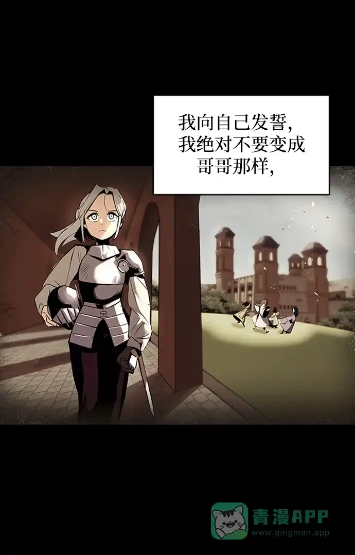 《懒惰少爷的觉醒》[第17话] 动摇的内心 第29页