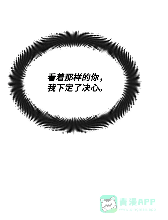 《懒惰少爷的觉醒》[第17话] 动摇的内心 第37页