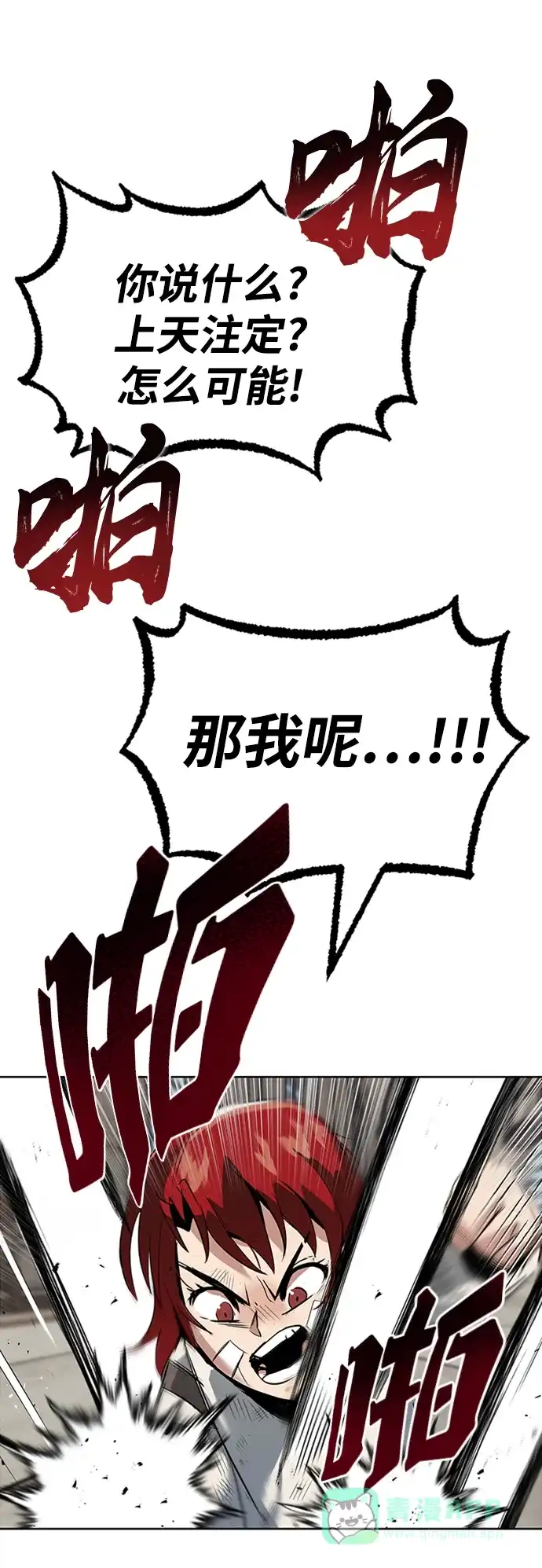 《懒惰少爷的觉醒》[第17话] 动摇的内心 第71页