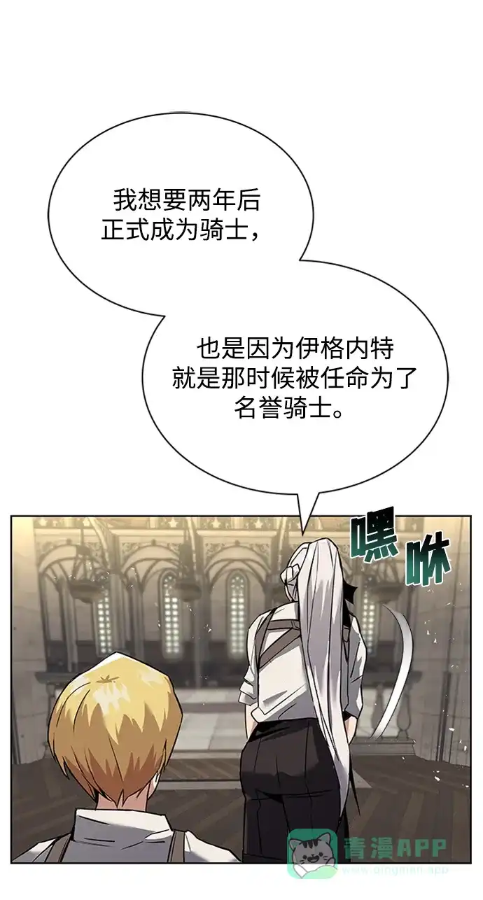 《懒惰少爷的觉醒》[第17话] 动摇的内心 第34页