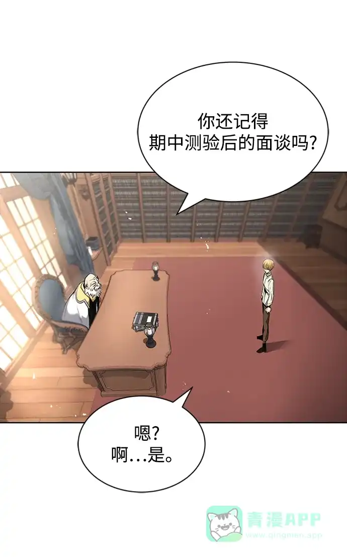 《懒惰少爷的觉醒》[第17话] 动摇的内心 第95页