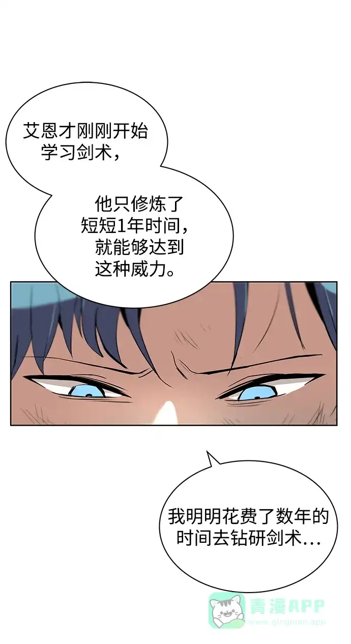 《懒惰少爷的觉醒》[第17话] 动摇的内心 第60页