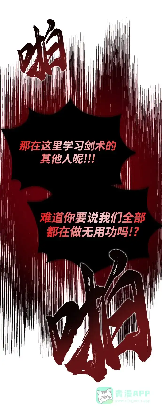 《懒惰少爷的觉醒》[第17话] 动摇的内心 第74页