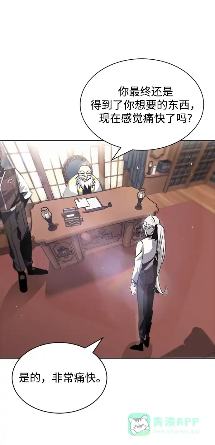 《懒惰少爷的觉醒》[第17话] 动摇的内心 第82页