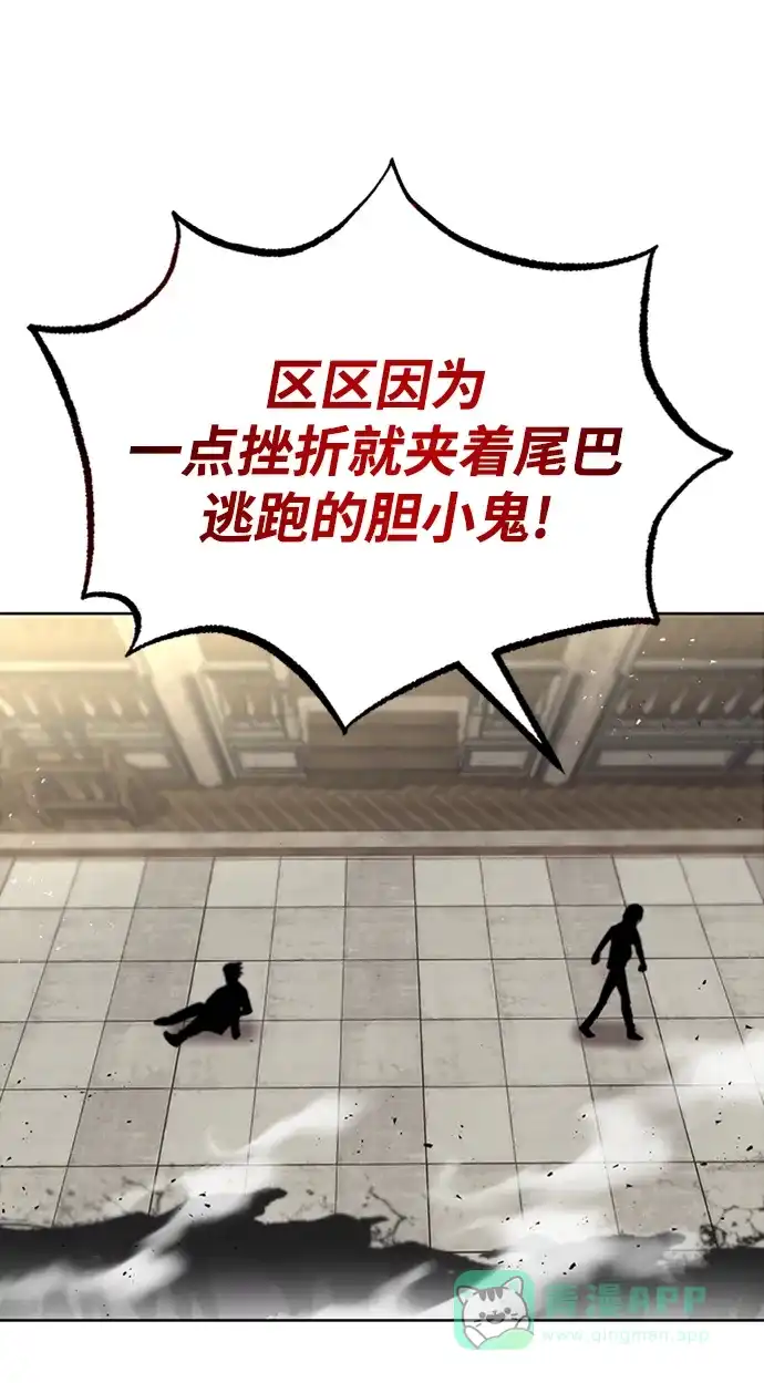 《懒惰少爷的觉醒》[第17话] 动摇的内心 第78页