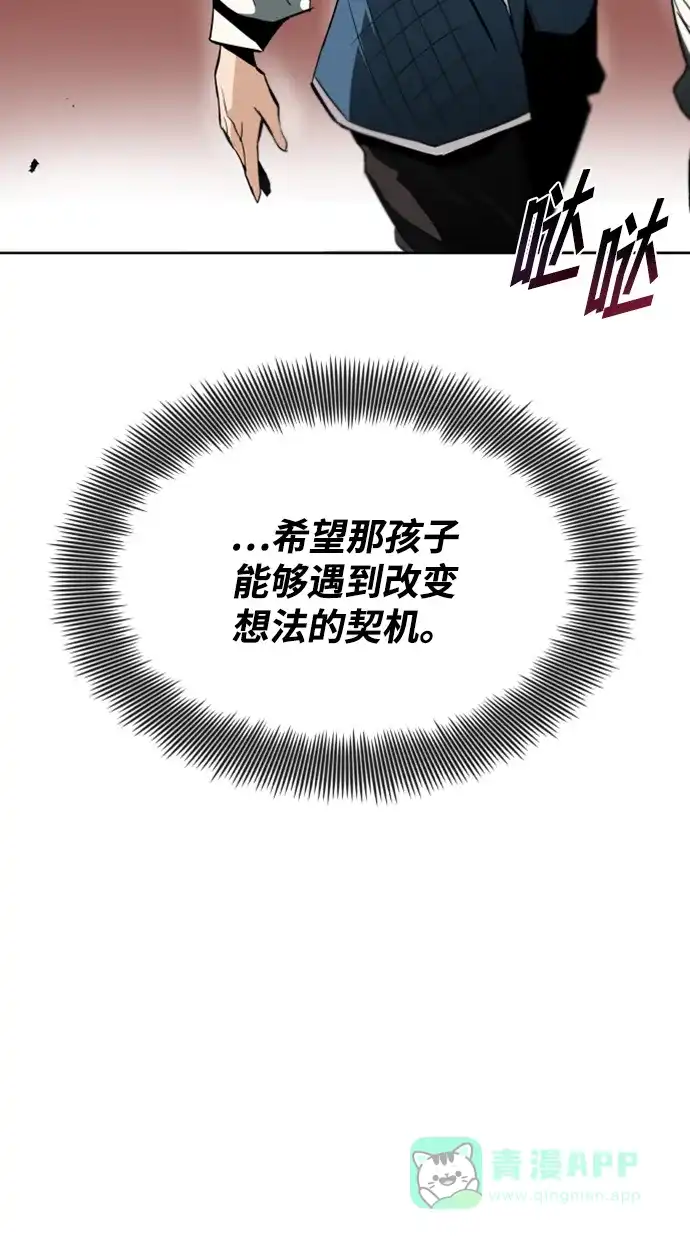《懒惰少爷的觉醒》[第17话] 动摇的内心 第92页