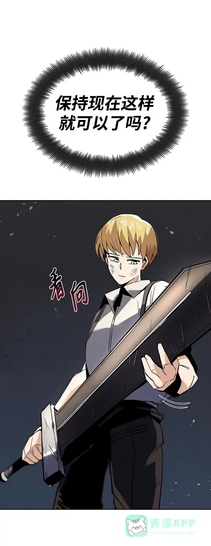 《懒惰少爷的觉醒》[第17话] 动摇的内心 第53页
