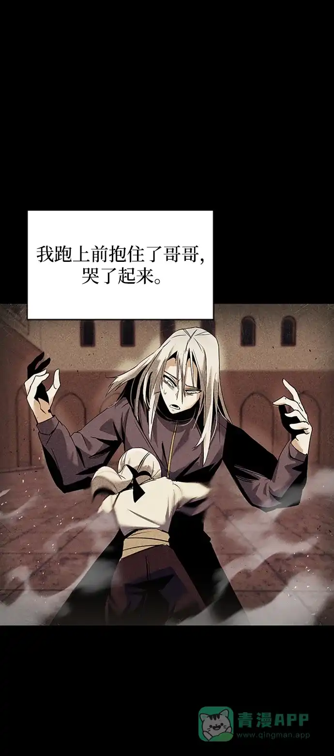 《懒惰少爷的觉醒》[第17话] 动摇的内心 第20页