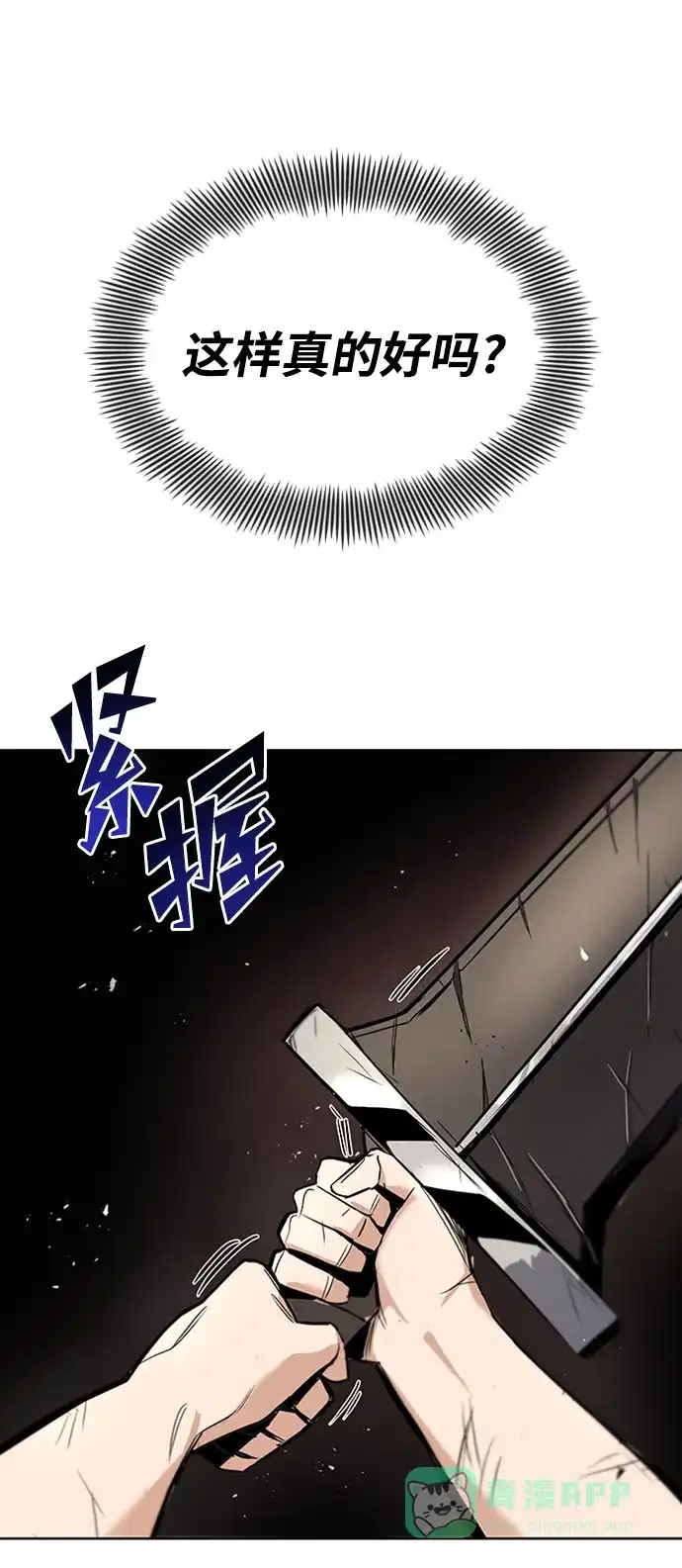 《懒惰少爷的觉醒》[第17话] 动摇的内心 第51页