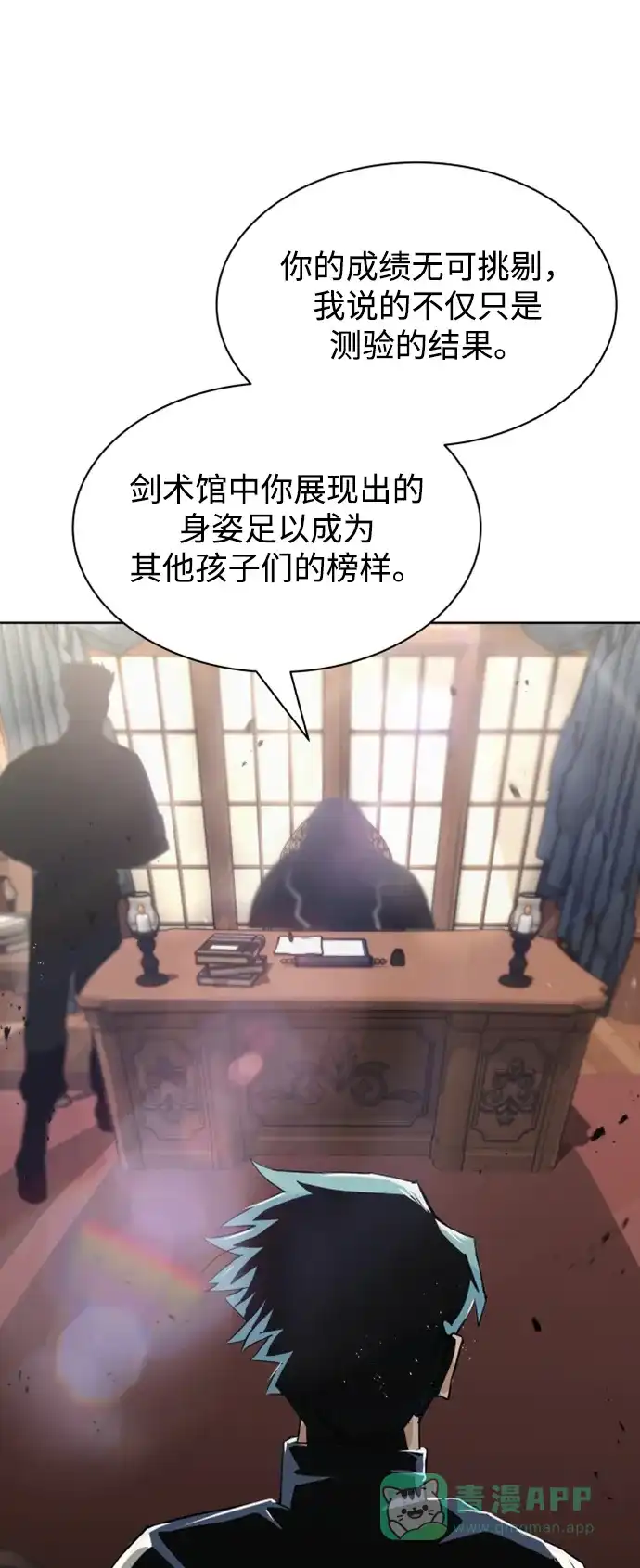 《懒惰少爷的觉醒》[第17话] 动摇的内心 第88页