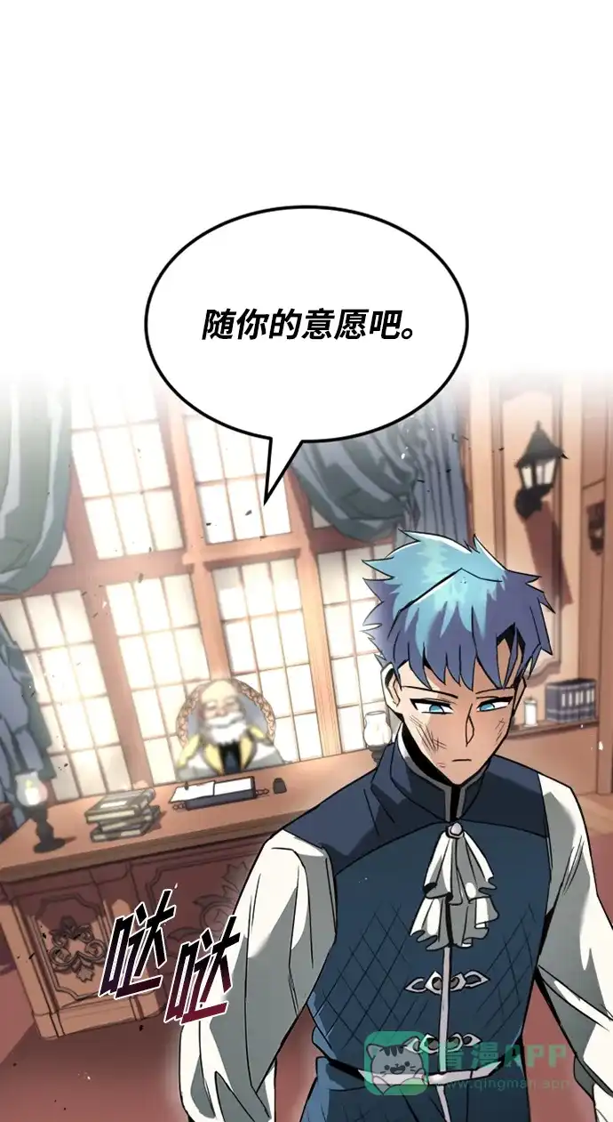 《懒惰少爷的觉醒》[第17话] 动摇的内心 第91页