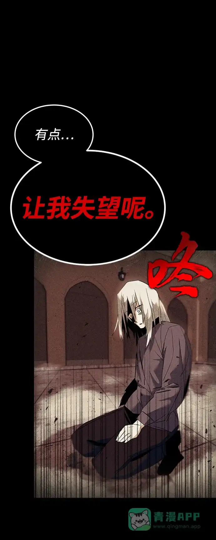 《懒惰少爷的觉醒》[第17话] 动摇的内心 第18页