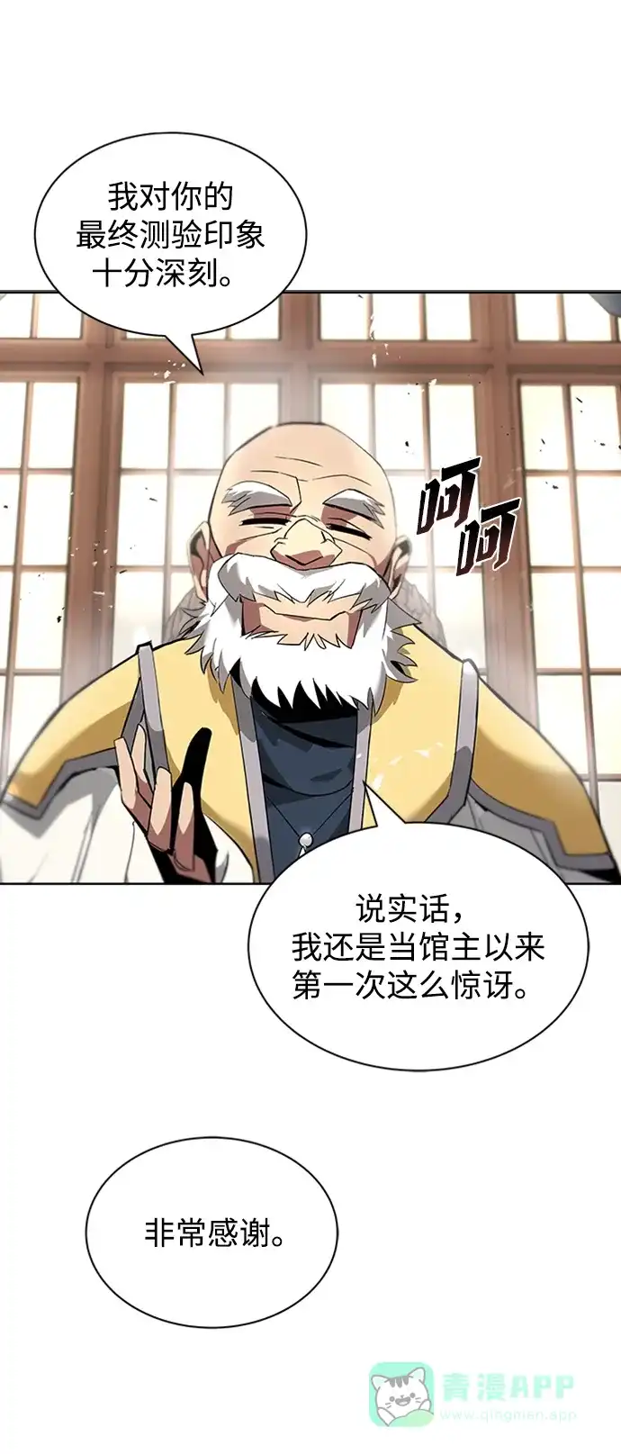 《懒惰少爷的觉醒》[第17话] 动摇的内心 第94页