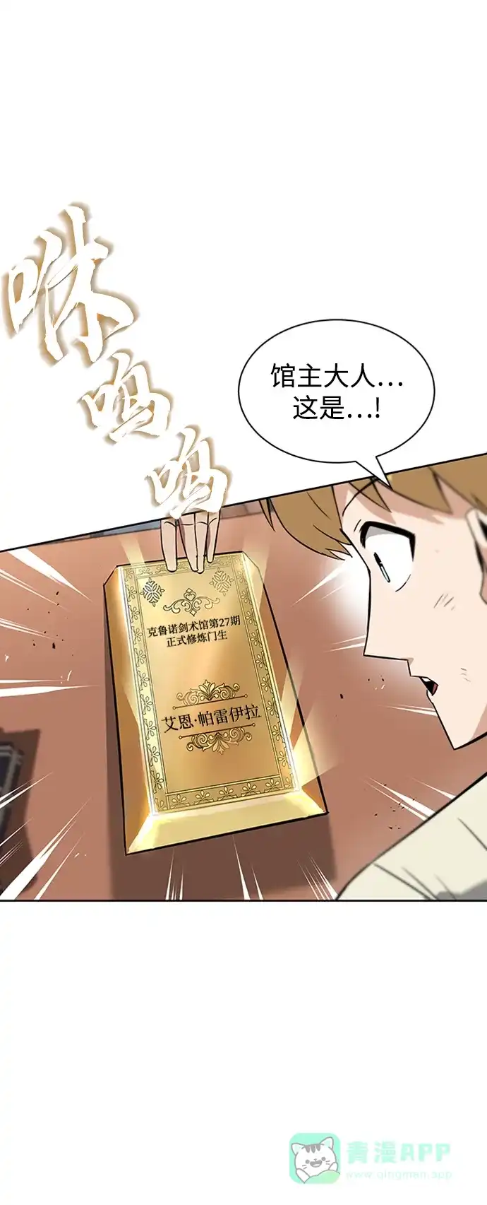 《懒惰少爷的觉醒》[第18话] 第四个天才 第29页