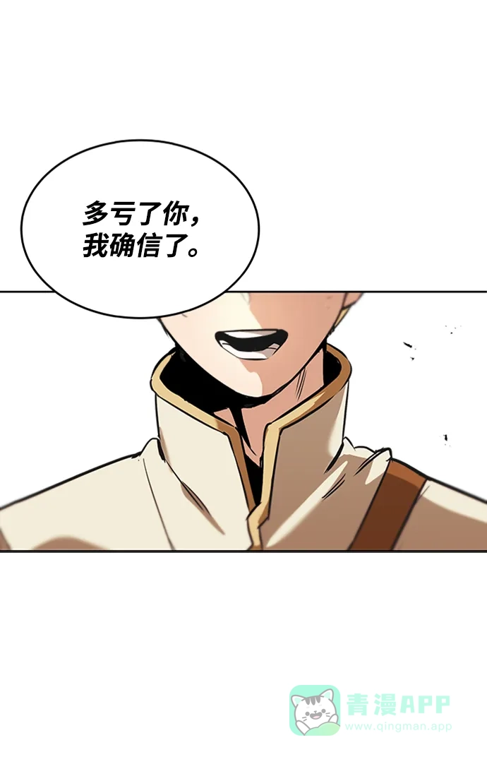 《懒惰少爷的觉醒》[第18话] 第四个天才 第53页