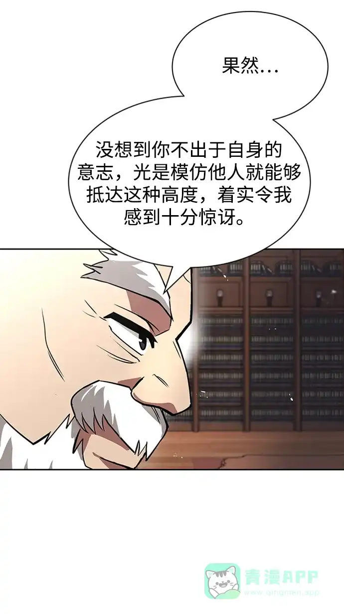 《懒惰少爷的觉醒》[第18话] 第四个天才 第21页