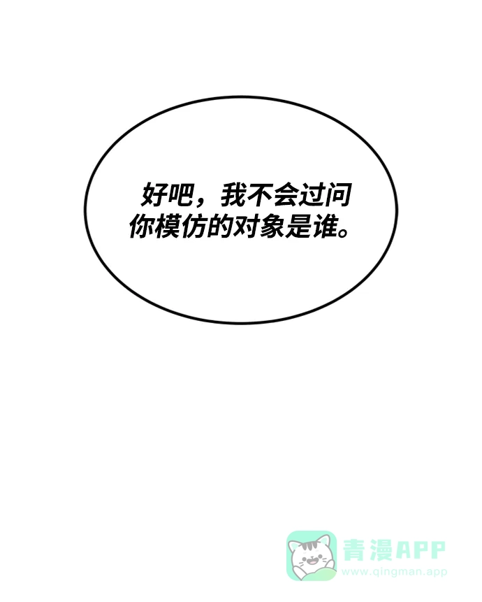 《懒惰少爷的觉醒》[第18话] 第四个天才 第22页