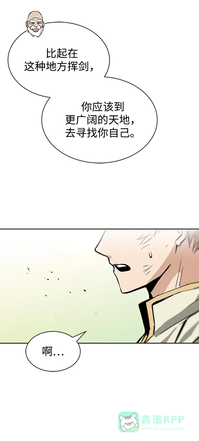 《懒惰少爷的觉醒》[第18话] 第四个天才 第25页