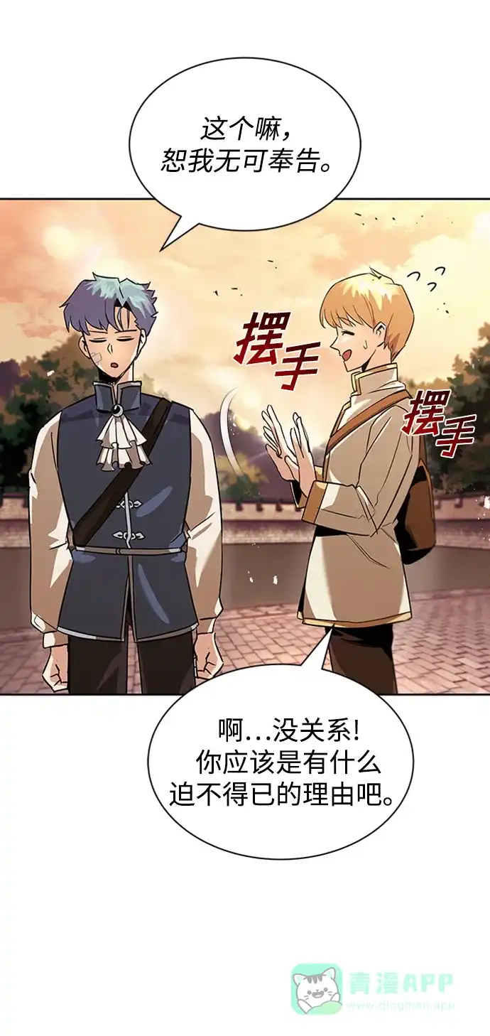 《懒惰少爷的觉醒》[第18话] 第四个天才 第50页