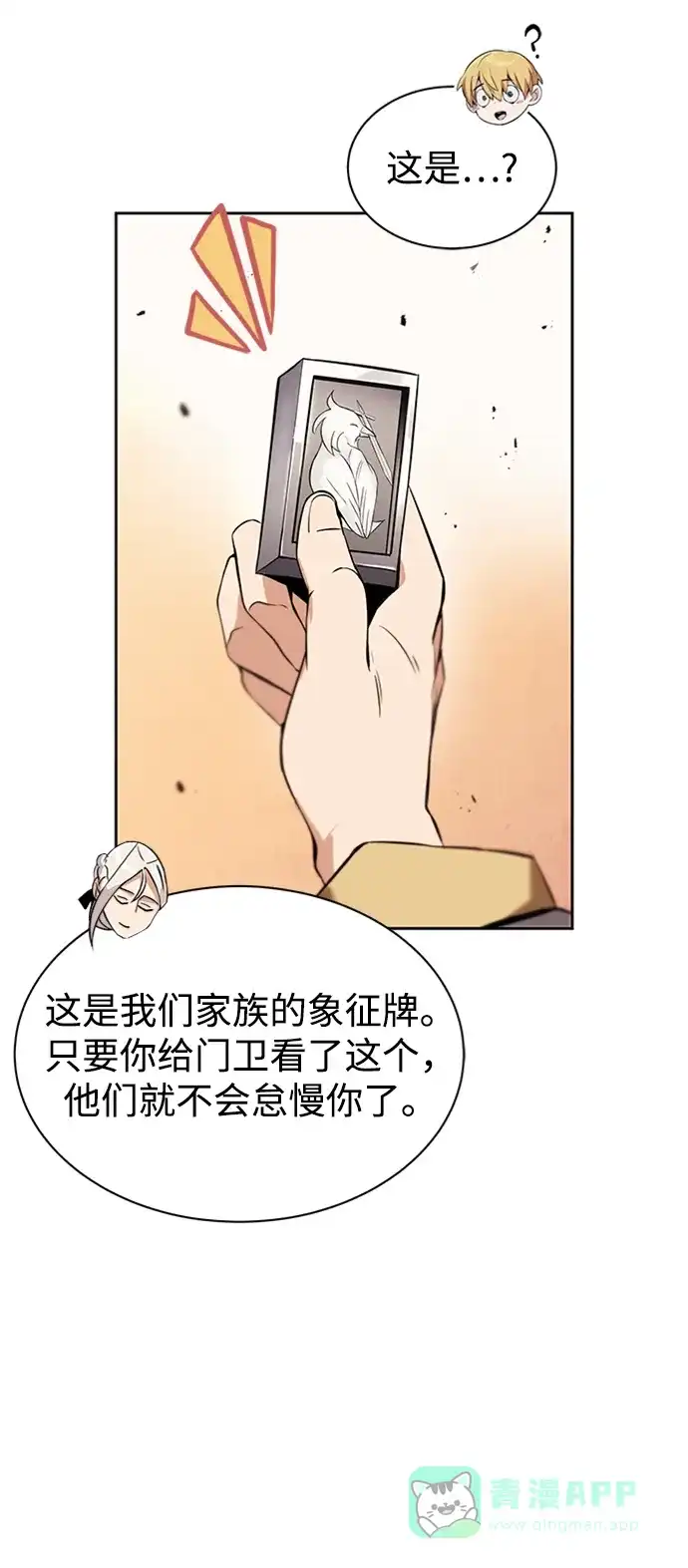 《懒惰少爷的觉醒》[第18话] 第四个天才 第34页