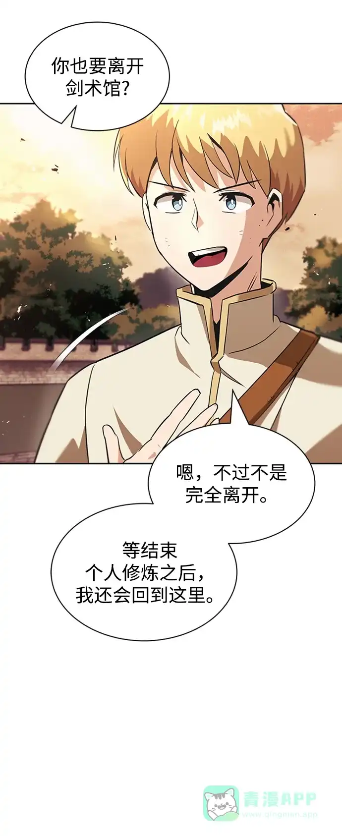 《懒惰少爷的觉醒》[第18话] 第四个天才 第51页