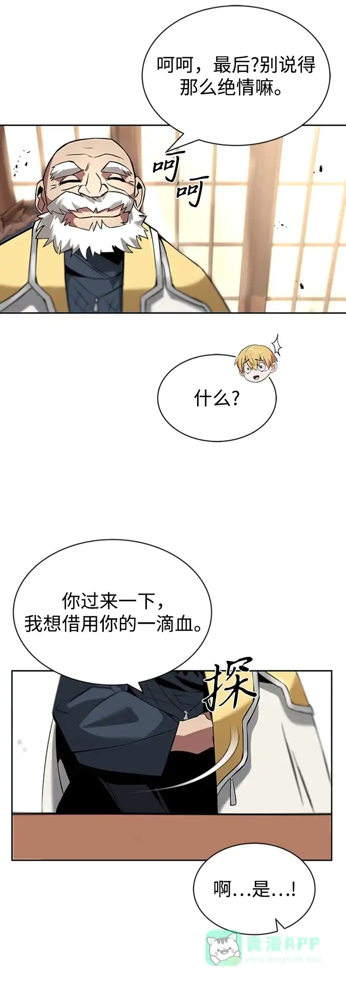 《懒惰少爷的觉醒》[第18话] 第四个天才 第27页