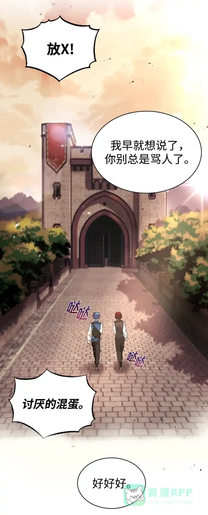 《懒惰少爷的觉醒》[第18话] 第四个天才 第95页