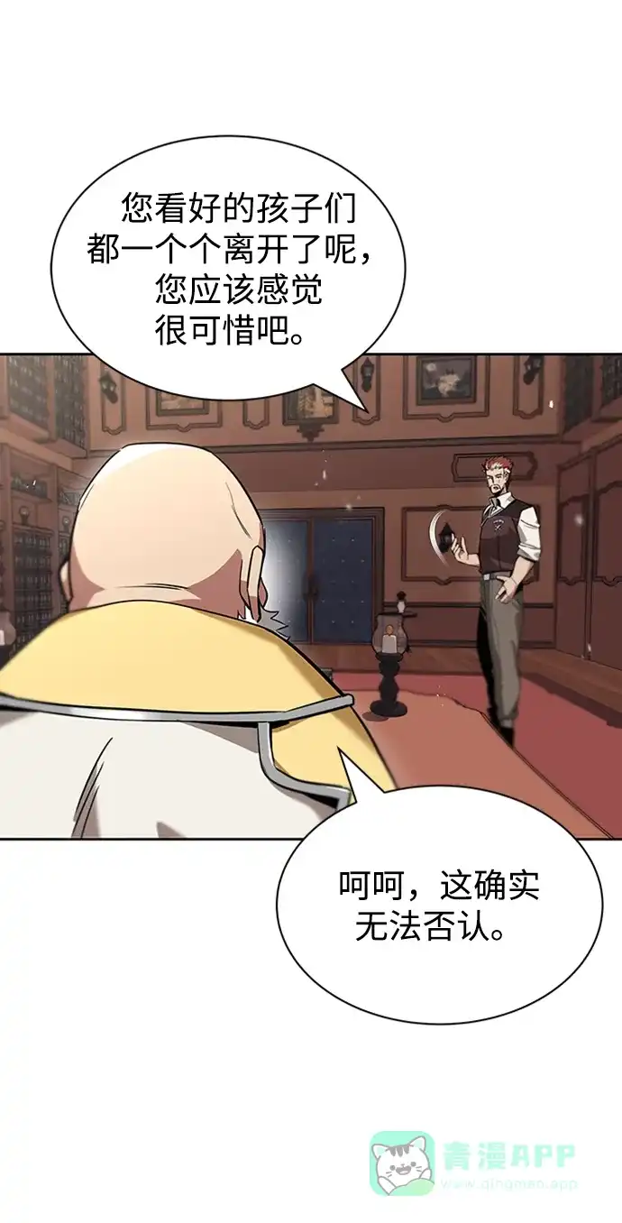 《懒惰少爷的觉醒》[第18话] 第四个天才 第80页